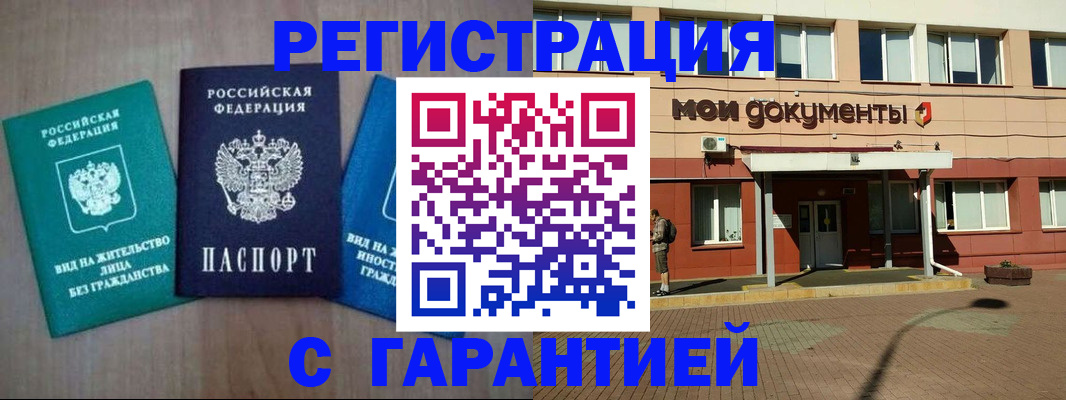 временная регистрация надежно в Твери